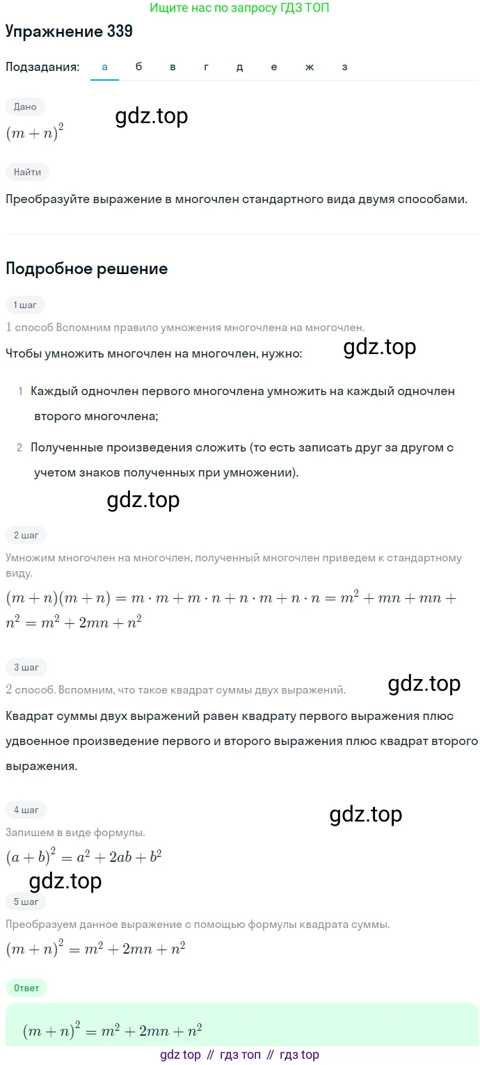 ГДЗ Алгебра, 7 класс Учебник, авторы: Никольский Сергей Михайлович, Потапов Михаил Константинович, Решетников Николай Николаевич, Шевкин Александр Владимирович, издательство Просвещение, Москва, 2019 - 2022, страница 100, номер 339, Решение 1