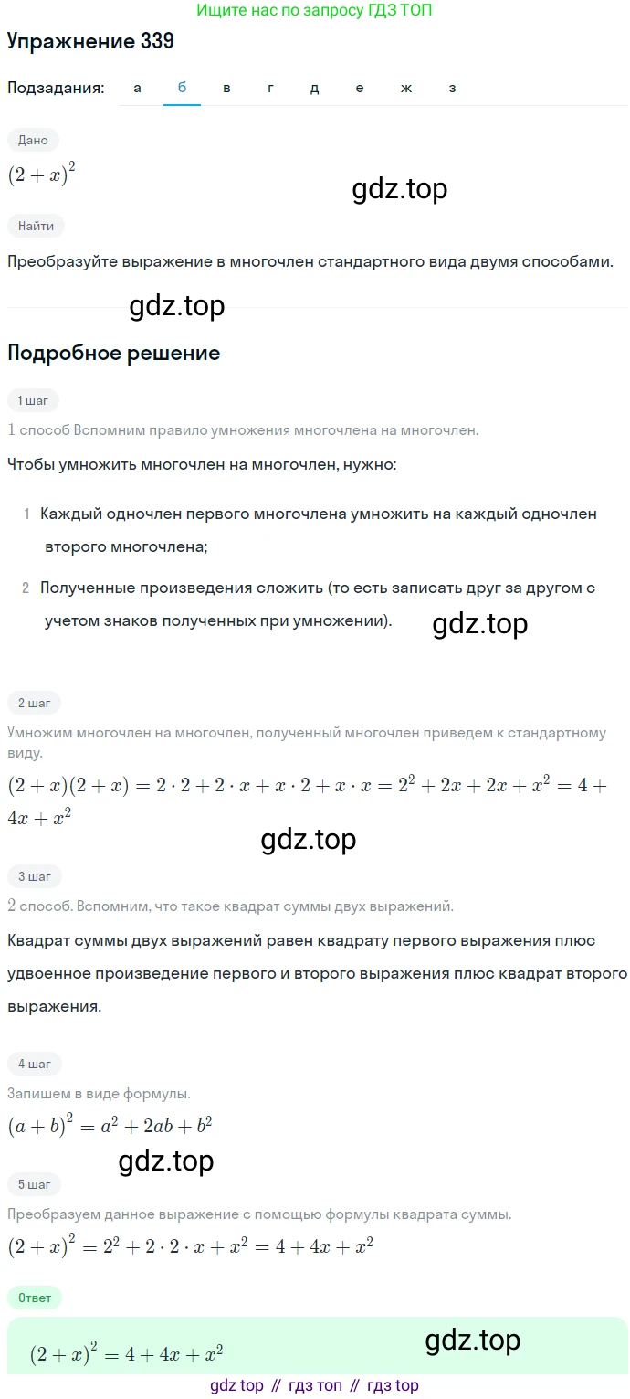 ГДЗ Алгебра, 7 класс Учебник, авторы: Никольский Сергей Михайлович, Потапов Михаил Константинович, Решетников Николай Николаевич, Шевкин Александр Владимирович, издательство Просвещение, Москва, 2019 - 2022, страница 100, номер 339, Решение 1 (продолжение 2)