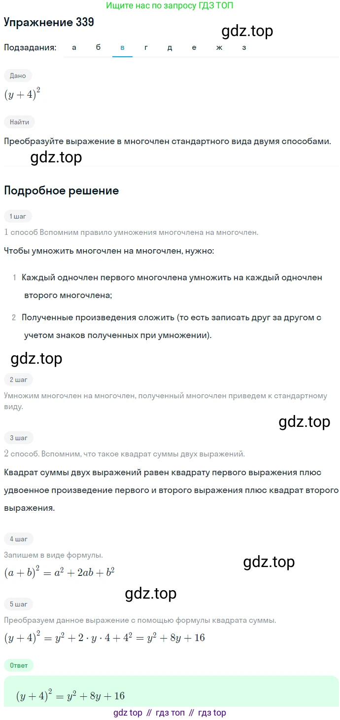 ГДЗ Алгебра, 7 класс Учебник, авторы: Никольский Сергей Михайлович, Потапов Михаил Константинович, Решетников Николай Николаевич, Шевкин Александр Владимирович, издательство Просвещение, Москва, 2019 - 2022, страница 100, номер 339, Решение 1 (продолжение 3)