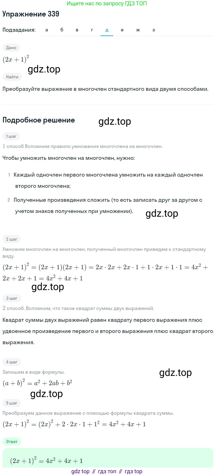 ГДЗ Алгебра, 7 класс Учебник, авторы: Никольский Сергей Михайлович, Потапов Михаил Константинович, Решетников Николай Николаевич, Шевкин Александр Владимирович, издательство Просвещение, Москва, 2019 - 2022, страница 100, номер 339, Решение 1 (продолжение 5)