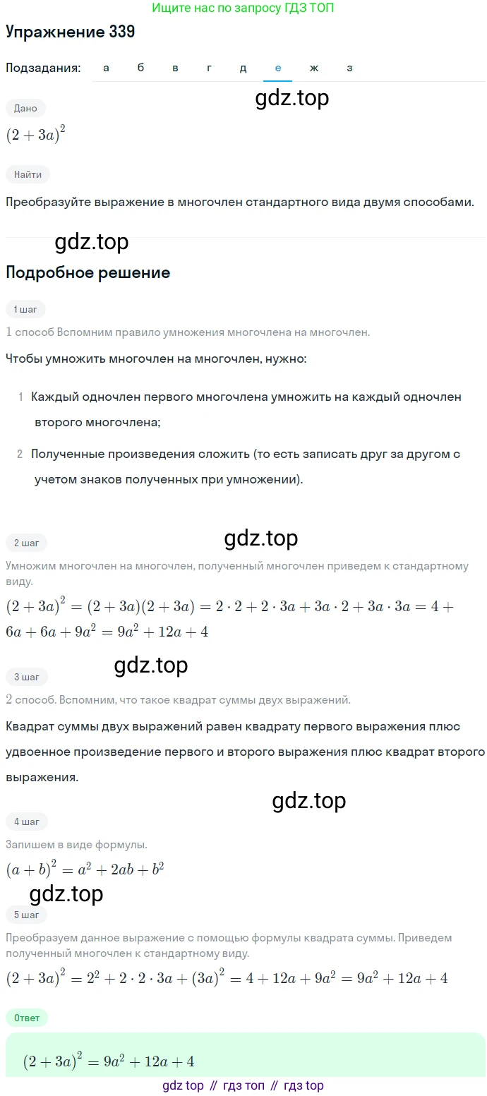 ГДЗ Алгебра, 7 класс Учебник, авторы: Никольский Сергей Михайлович, Потапов Михаил Константинович, Решетников Николай Николаевич, Шевкин Александр Владимирович, издательство Просвещение, Москва, 2019 - 2022, страница 100, номер 339, Решение 1 (продолжение 6)