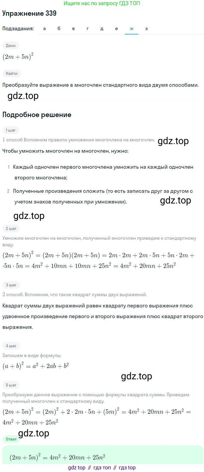 ГДЗ Алгебра, 7 класс Учебник, авторы: Никольский Сергей Михайлович, Потапов Михаил Константинович, Решетников Николай Николаевич, Шевкин Александр Владимирович, издательство Просвещение, Москва, 2019 - 2022, страница 100, номер 339, Решение 1 (продолжение 7)