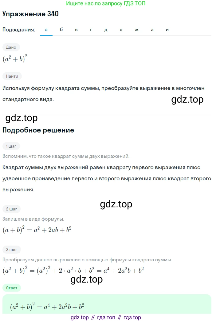 ГДЗ Алгебра, 7 класс Учебник, авторы: Никольский Сергей Михайлович, Потапов Михаил Константинович, Решетников Николай Николаевич, Шевкин Александр Владимирович, издательство Просвещение, Москва, 2019 - 2022, страница 101, номер 340, Решение 1