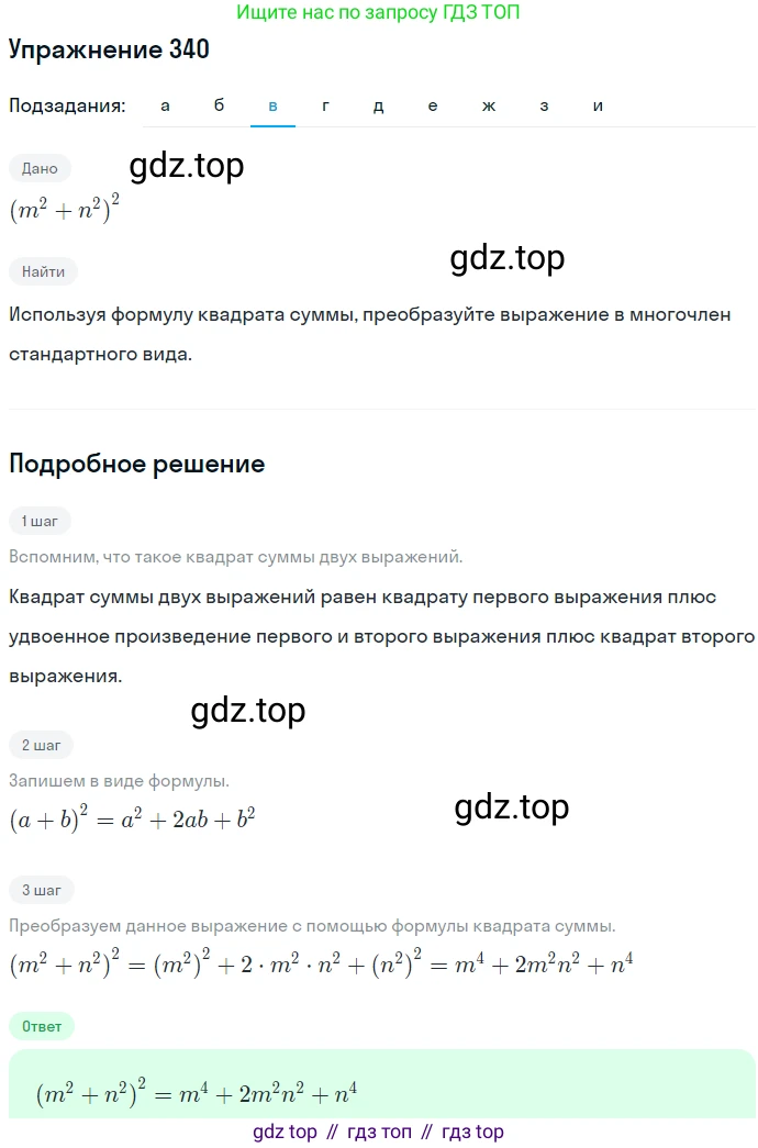 ГДЗ Алгебра, 7 класс Учебник, авторы: Никольский Сергей Михайлович, Потапов Михаил Константинович, Решетников Николай Николаевич, Шевкин Александр Владимирович, издательство Просвещение, Москва, 2019 - 2022, страница 101, номер 340, Решение 1 (продолжение 3)