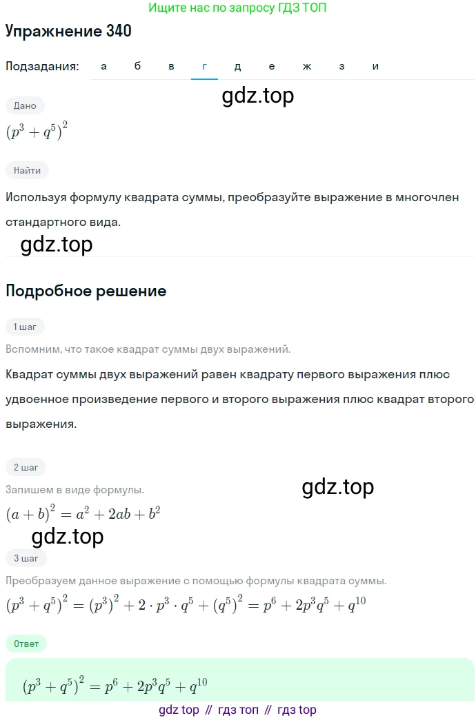 ГДЗ Алгебра, 7 класс Учебник, авторы: Никольский Сергей Михайлович, Потапов Михаил Константинович, Решетников Николай Николаевич, Шевкин Александр Владимирович, издательство Просвещение, Москва, 2019 - 2022, страница 101, номер 340, Решение 1 (продолжение 4)