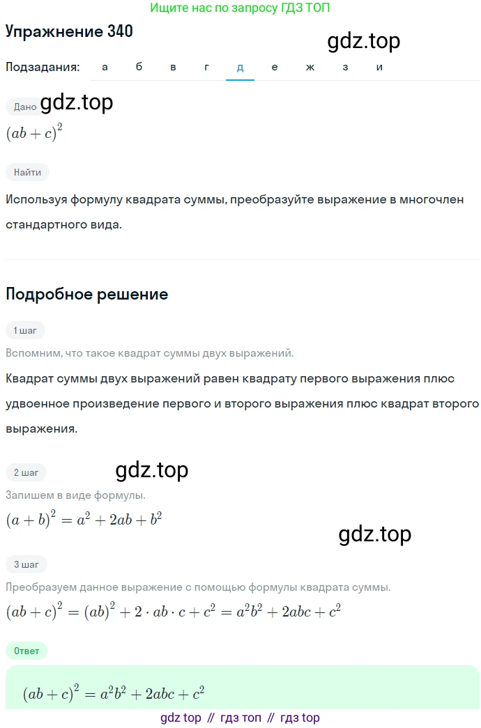 ГДЗ Алгебра, 7 класс Учебник, авторы: Никольский Сергей Михайлович, Потапов Михаил Константинович, Решетников Николай Николаевич, Шевкин Александр Владимирович, издательство Просвещение, Москва, 2019 - 2022, страница 101, номер 340, Решение 1 (продолжение 5)
