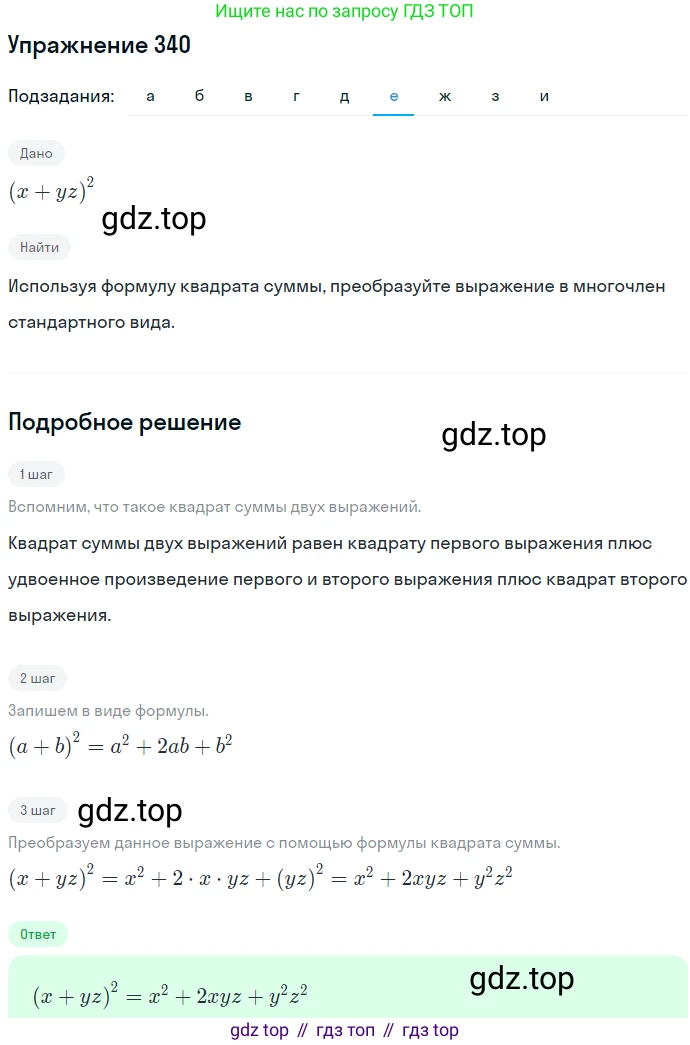 ГДЗ Алгебра, 7 класс Учебник, авторы: Никольский Сергей Михайлович, Потапов Михаил Константинович, Решетников Николай Николаевич, Шевкин Александр Владимирович, издательство Просвещение, Москва, 2019 - 2022, страница 101, номер 340, Решение 1 (продолжение 6)