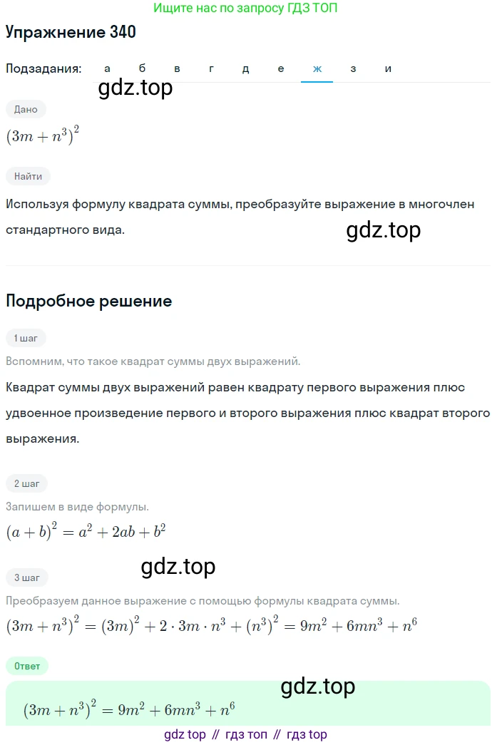 ГДЗ Алгебра, 7 класс Учебник, авторы: Никольский Сергей Михайлович, Потапов Михаил Константинович, Решетников Николай Николаевич, Шевкин Александр Владимирович, издательство Просвещение, Москва, 2019 - 2022, страница 101, номер 340, Решение 1 (продолжение 7)