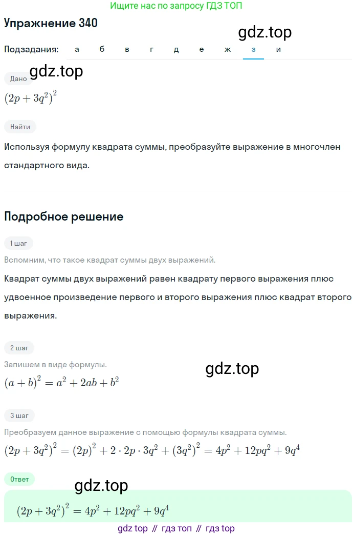 ГДЗ Алгебра, 7 класс Учебник, авторы: Никольский Сергей Михайлович, Потапов Михаил Константинович, Решетников Николай Николаевич, Шевкин Александр Владимирович, издательство Просвещение, Москва, 2019 - 2022, страница 101, номер 340, Решение 1 (продолжение 8)
