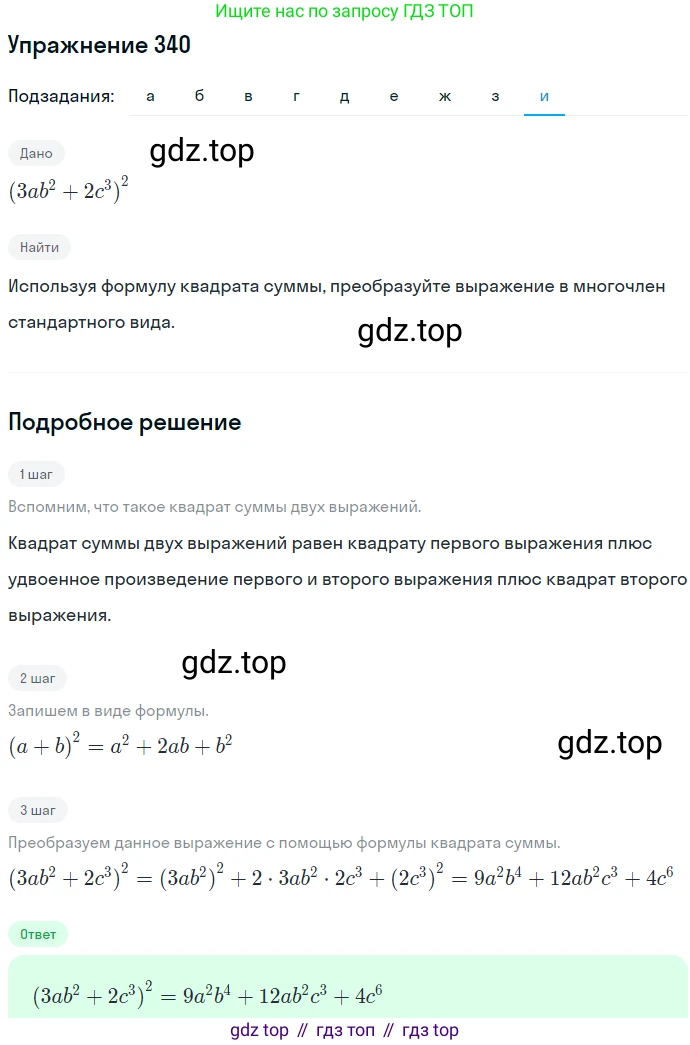 ГДЗ Алгебра, 7 класс Учебник, авторы: Никольский Сергей Михайлович, Потапов Михаил Константинович, Решетников Николай Николаевич, Шевкин Александр Владимирович, издательство Просвещение, Москва, 2019 - 2022, страница 101, номер 340, Решение 1 (продолжение 9)