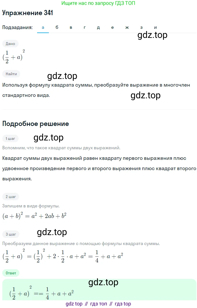 ГДЗ Алгебра, 7 класс Учебник, авторы: Никольский Сергей Михайлович, Потапов Михаил Константинович, Решетников Николай Николаевич, Шевкин Александр Владимирович, издательство Просвещение, Москва, 2019 - 2022, страница 101, номер 341, Решение 1