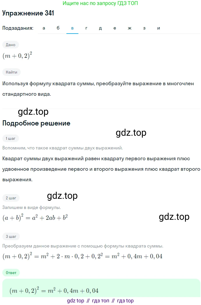 ГДЗ Алгебра, 7 класс Учебник, авторы: Никольский Сергей Михайлович, Потапов Михаил Константинович, Решетников Николай Николаевич, Шевкин Александр Владимирович, издательство Просвещение, Москва, 2019 - 2022, страница 101, номер 341, Решение 1 (продолжение 3)