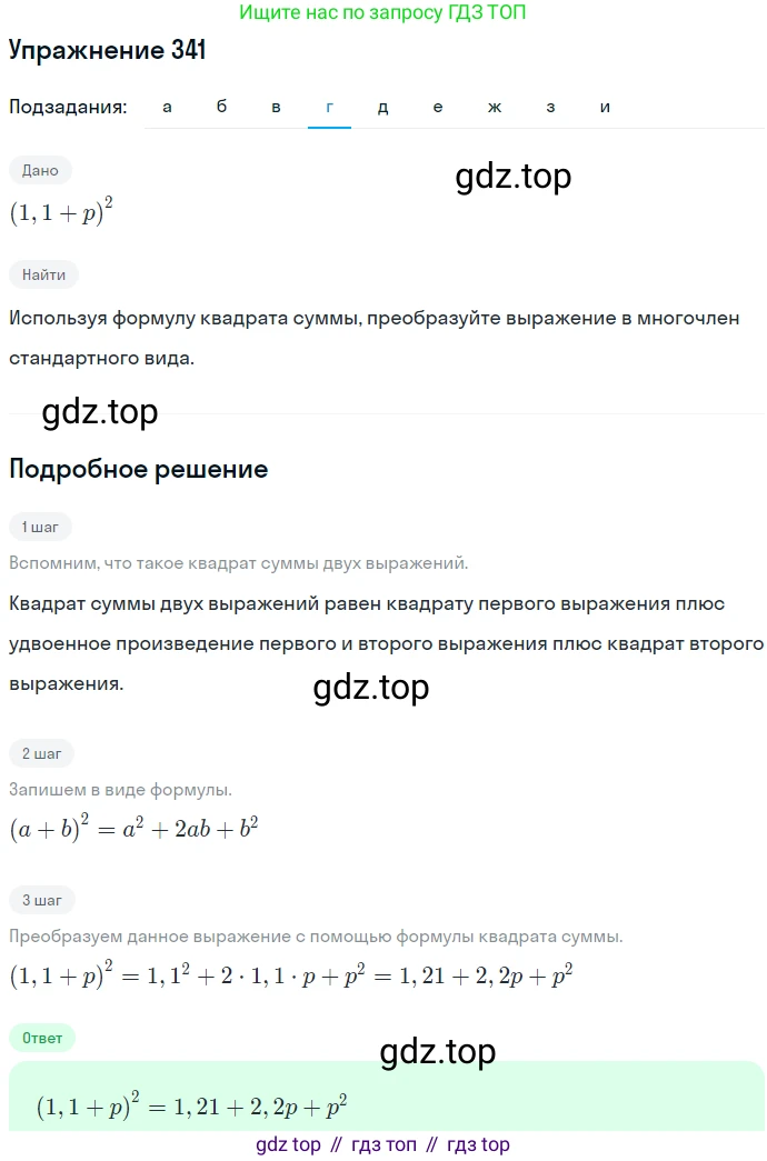 ГДЗ Алгебра, 7 класс Учебник, авторы: Никольский Сергей Михайлович, Потапов Михаил Константинович, Решетников Николай Николаевич, Шевкин Александр Владимирович, издательство Просвещение, Москва, 2019 - 2022, страница 101, номер 341, Решение 1 (продолжение 4)