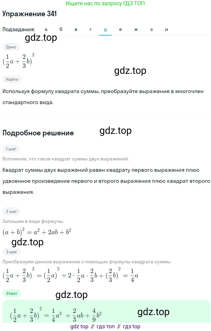 ГДЗ Алгебра, 7 класс Учебник, авторы: Никольский Сергей Михайлович, Потапов Михаил Константинович, Решетников Николай Николаевич, Шевкин Александр Владимирович, издательство Просвещение, Москва, 2019 - 2022, страница 101, номер 341, Решение 1 (продолжение 5)