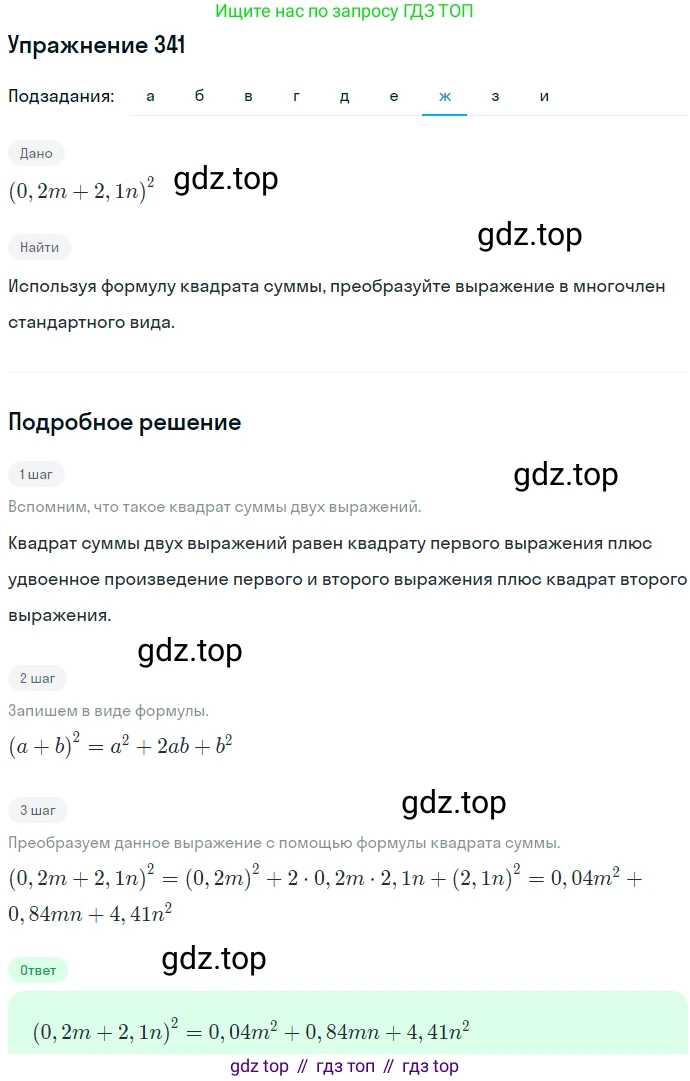 ГДЗ Алгебра, 7 класс Учебник, авторы: Никольский Сергей Михайлович, Потапов Михаил Константинович, Решетников Николай Николаевич, Шевкин Александр Владимирович, издательство Просвещение, Москва, 2019 - 2022, страница 101, номер 341, Решение 1 (продолжение 7)