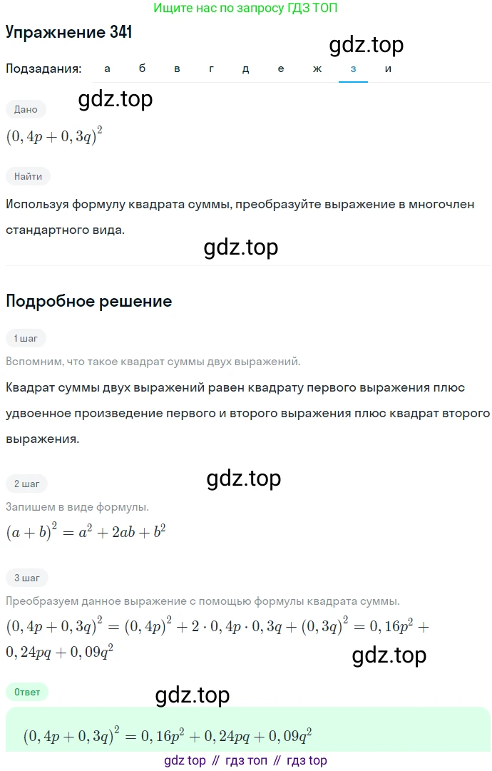 ГДЗ Алгебра, 7 класс Учебник, авторы: Никольский Сергей Михайлович, Потапов Михаил Константинович, Решетников Николай Николаевич, Шевкин Александр Владимирович, издательство Просвещение, Москва, 2019 - 2022, страница 101, номер 341, Решение 1 (продолжение 8)
