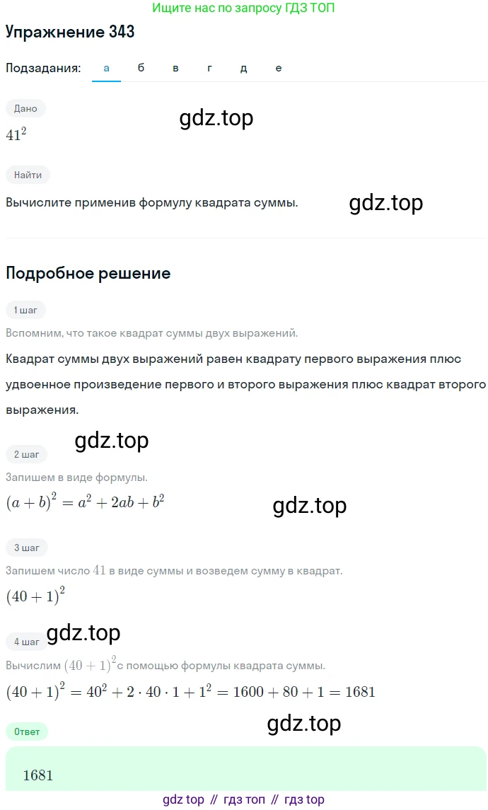 ГДЗ Алгебра, 7 класс Учебник, авторы: Никольский Сергей Михайлович, Потапов Михаил Константинович, Решетников Николай Николаевич, Шевкин Александр Владимирович, издательство Просвещение, Москва, 2019 - 2022, страница 101, номер 343, Решение 1