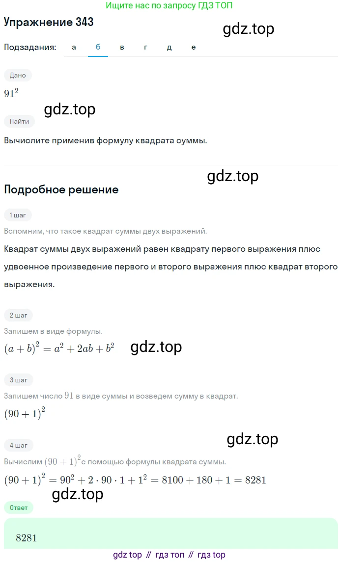 ГДЗ Алгебра, 7 класс Учебник, авторы: Никольский Сергей Михайлович, Потапов Михаил Константинович, Решетников Николай Николаевич, Шевкин Александр Владимирович, издательство Просвещение, Москва, 2019 - 2022, страница 101, номер 343, Решение 1 (продолжение 2)