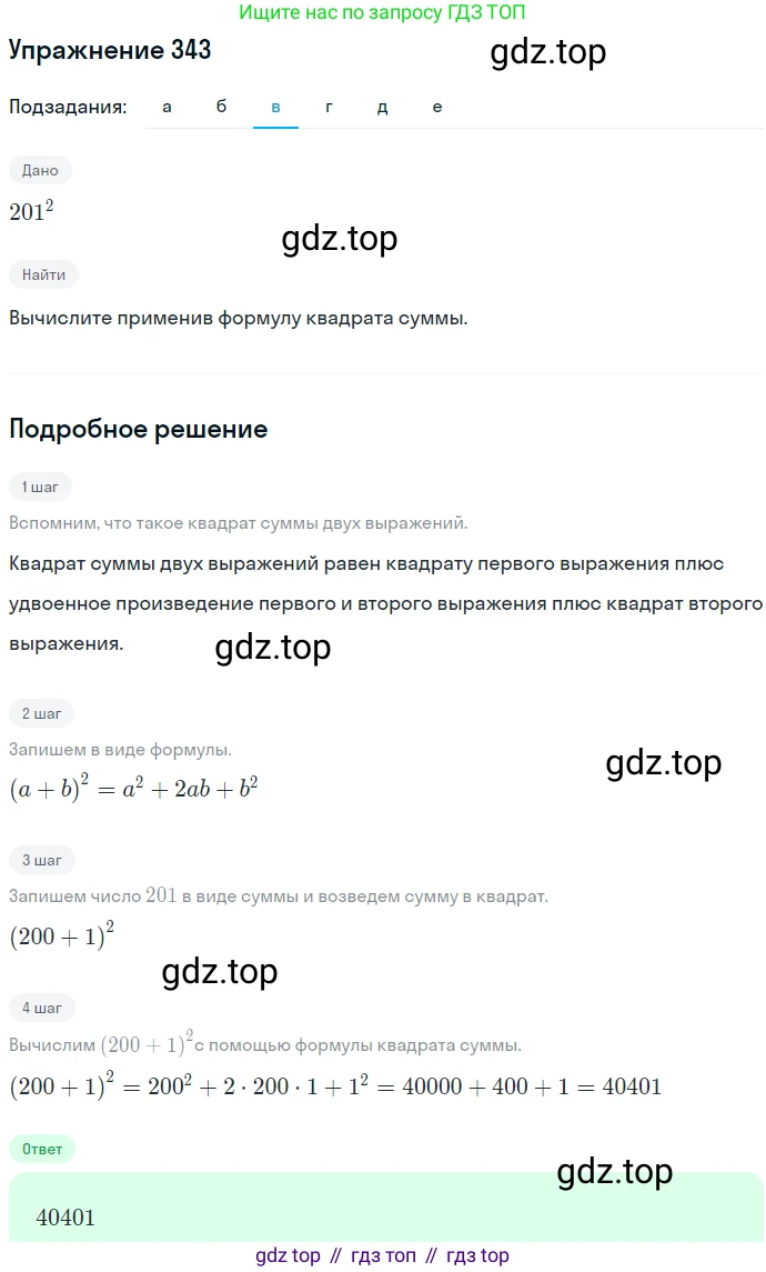 ГДЗ Алгебра, 7 класс Учебник, авторы: Никольский Сергей Михайлович, Потапов Михаил Константинович, Решетников Николай Николаевич, Шевкин Александр Владимирович, издательство Просвещение, Москва, 2019 - 2022, страница 101, номер 343, Решение 1 (продолжение 3)