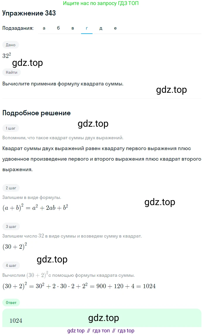 ГДЗ Алгебра, 7 класс Учебник, авторы: Никольский Сергей Михайлович, Потапов Михаил Константинович, Решетников Николай Николаевич, Шевкин Александр Владимирович, издательство Просвещение, Москва, 2019 - 2022, страница 101, номер 343, Решение 1 (продолжение 4)