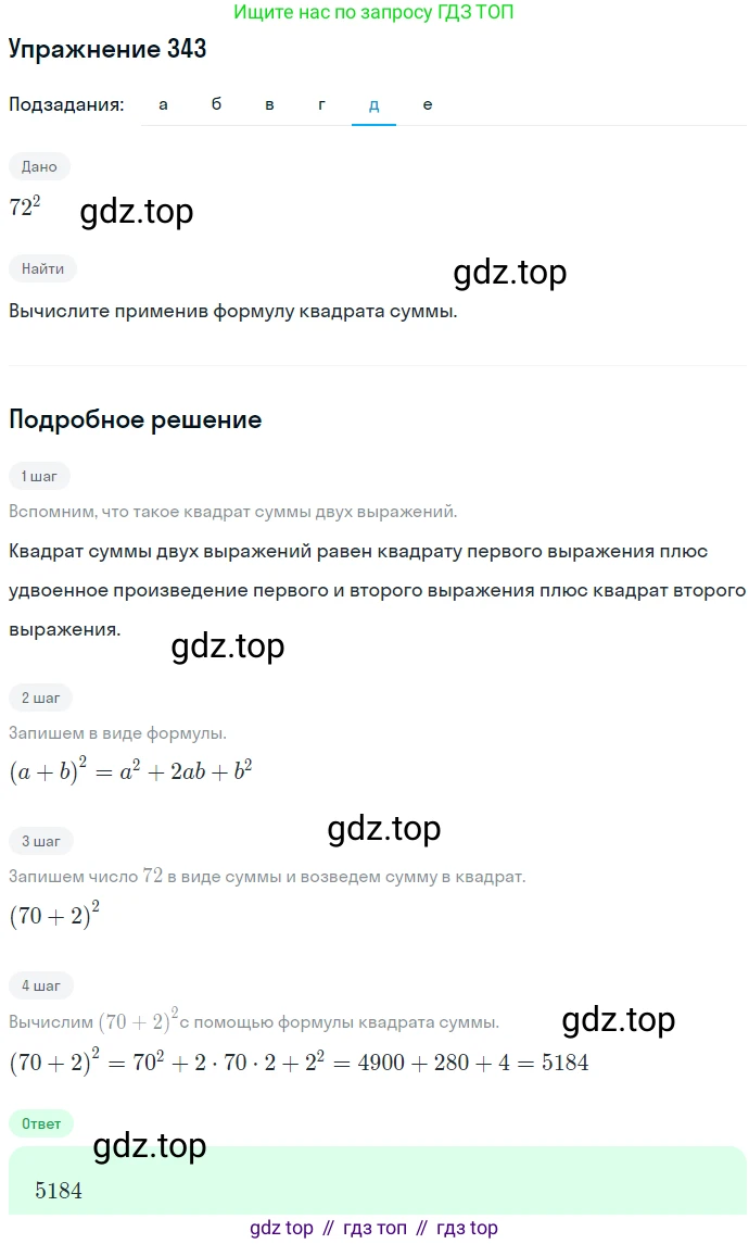 ГДЗ Алгебра, 7 класс Учебник, авторы: Никольский Сергей Михайлович, Потапов Михаил Константинович, Решетников Николай Николаевич, Шевкин Александр Владимирович, издательство Просвещение, Москва, 2019 - 2022, страница 101, номер 343, Решение 1 (продолжение 5)
