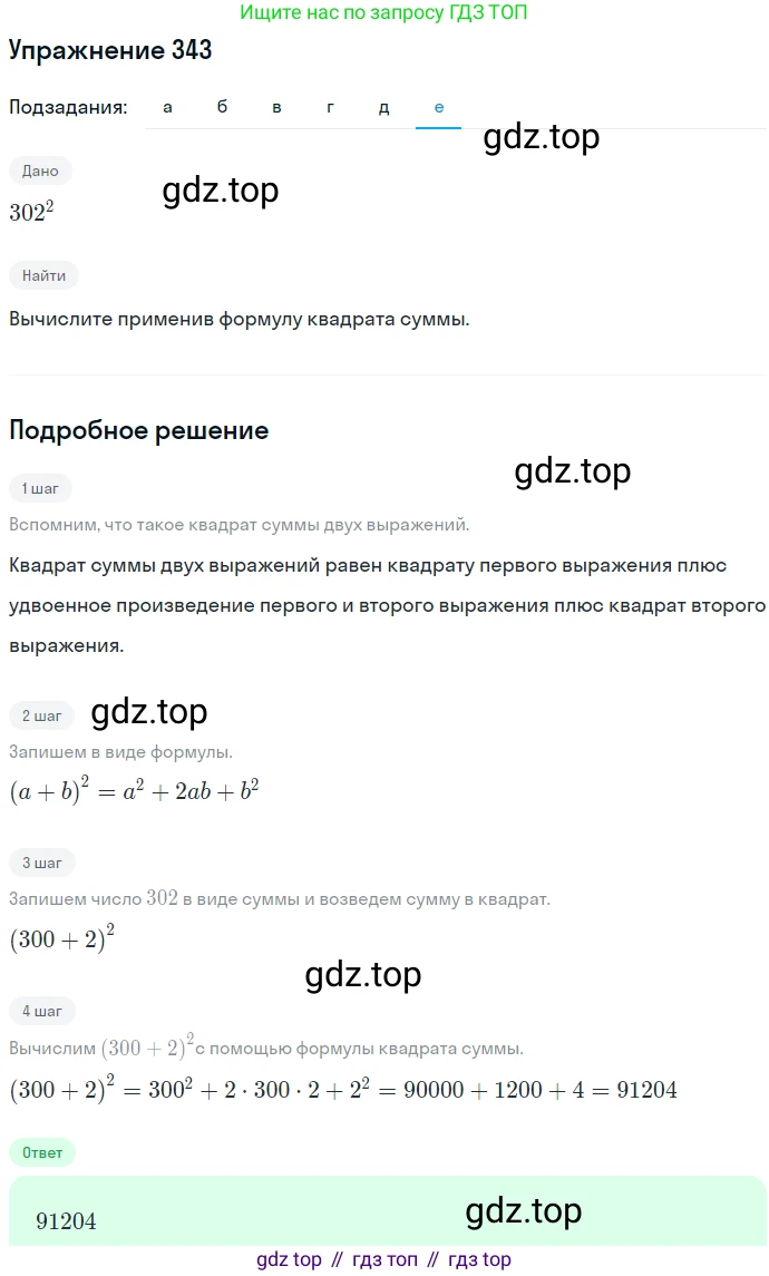 ГДЗ Алгебра, 7 класс Учебник, авторы: Никольский Сергей Михайлович, Потапов Михаил Константинович, Решетников Николай Николаевич, Шевкин Александр Владимирович, издательство Просвещение, Москва, 2019 - 2022, страница 101, номер 343, Решение 1 (продолжение 6)