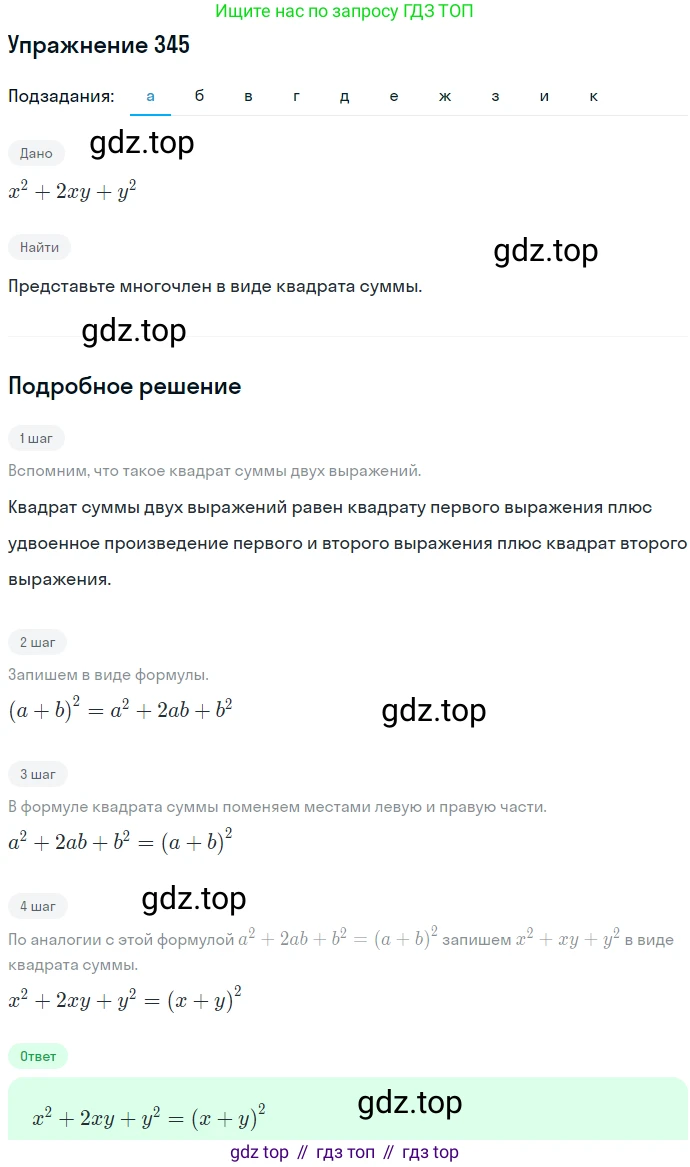 ГДЗ Алгебра, 7 класс Учебник, авторы: Никольский Сергей Михайлович, Потапов Михаил Константинович, Решетников Николай Николаевич, Шевкин Александр Владимирович, издательство Просвещение, Москва, 2019 - 2022, страница 101, номер 345, Решение 1