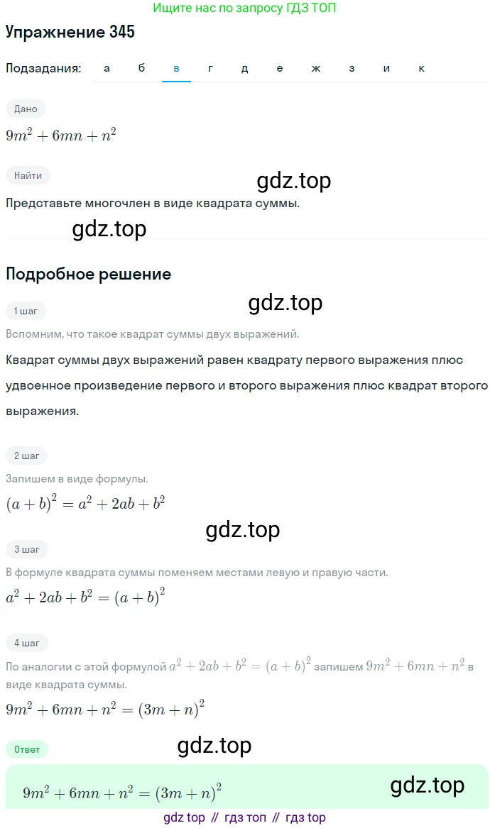 ГДЗ Алгебра, 7 класс Учебник, авторы: Никольский Сергей Михайлович, Потапов Михаил Константинович, Решетников Николай Николаевич, Шевкин Александр Владимирович, издательство Просвещение, Москва, 2019 - 2022, страница 101, номер 345, Решение 1 (продолжение 3)