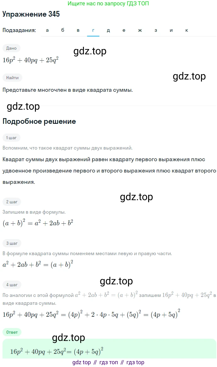 ГДЗ Алгебра, 7 класс Учебник, авторы: Никольский Сергей Михайлович, Потапов Михаил Константинович, Решетников Николай Николаевич, Шевкин Александр Владимирович, издательство Просвещение, Москва, 2019 - 2022, страница 101, номер 345, Решение 1 (продолжение 4)
