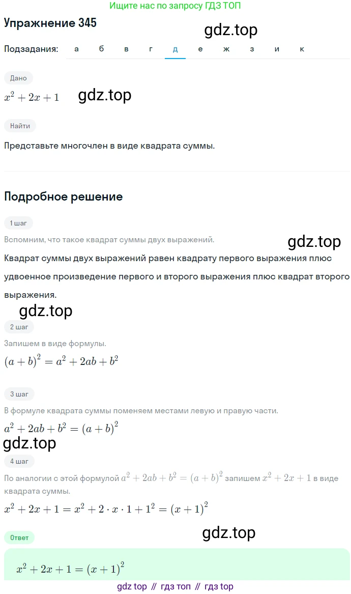 ГДЗ Алгебра, 7 класс Учебник, авторы: Никольский Сергей Михайлович, Потапов Михаил Константинович, Решетников Николай Николаевич, Шевкин Александр Владимирович, издательство Просвещение, Москва, 2019 - 2022, страница 101, номер 345, Решение 1 (продолжение 5)