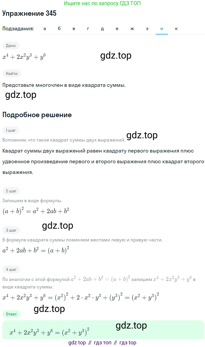 ГДЗ Алгебра, 7 класс Учебник, авторы: Никольский Сергей Михайлович, Потапов Михаил Константинович, Решетников Николай Николаевич, Шевкин Александр Владимирович, издательство Просвещение, Москва, 2019 - 2022, страница 101, номер 345, Решение 1 (продолжение 9)