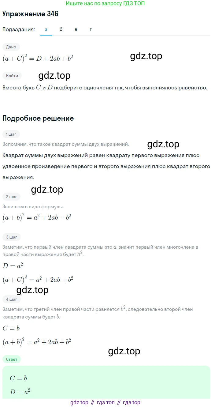 ГДЗ Алгебра, 7 класс Учебник, авторы: Никольский Сергей Михайлович, Потапов Михаил Константинович, Решетников Николай Николаевич, Шевкин Александр Владимирович, издательство Просвещение, Москва, 2019 - 2022, страница 101, номер 346, Решение 1
