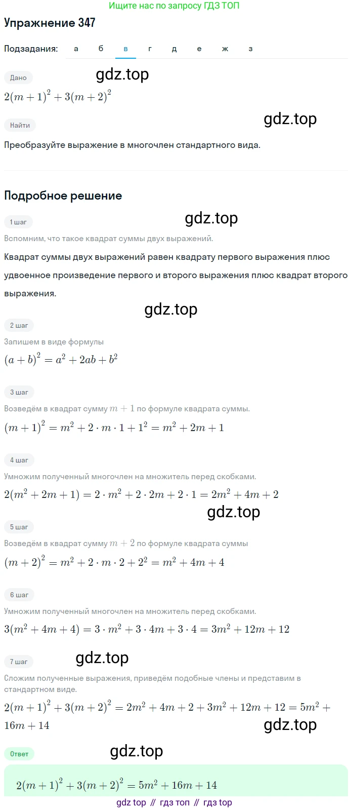 ГДЗ Алгебра, 7 класс Учебник, авторы: Никольский Сергей Михайлович, Потапов Михаил Константинович, Решетников Николай Николаевич, Шевкин Александр Владимирович, издательство Просвещение, Москва, 2019 - 2022, страница 101, номер 347, Решение 1 (продолжение 3)