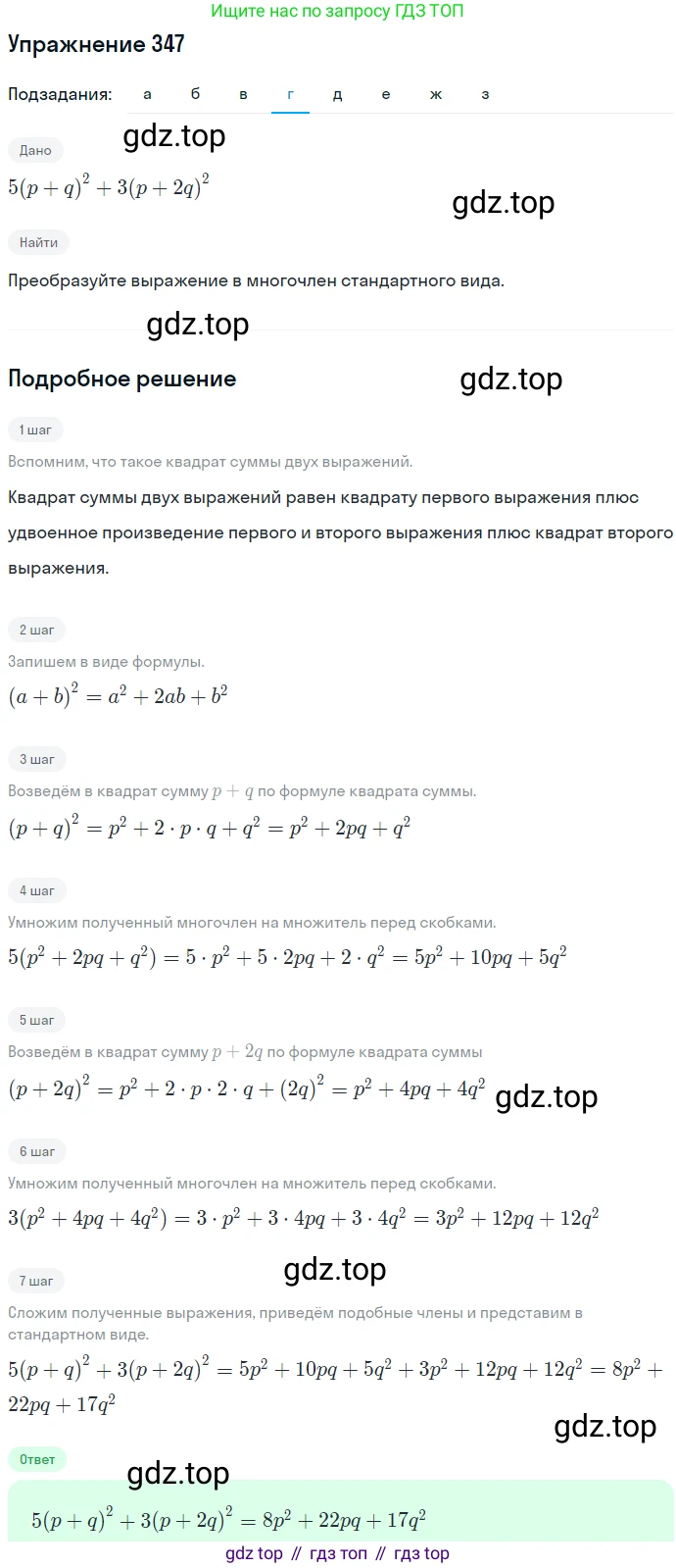 ГДЗ Алгебра, 7 класс Учебник, авторы: Никольский Сергей Михайлович, Потапов Михаил Константинович, Решетников Николай Николаевич, Шевкин Александр Владимирович, издательство Просвещение, Москва, 2019 - 2022, страница 101, номер 347, Решение 1 (продолжение 4)