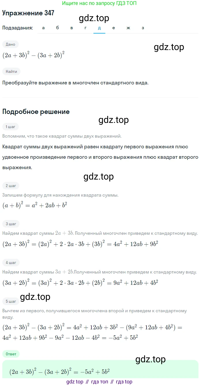 ГДЗ Алгебра, 7 класс Учебник, авторы: Никольский Сергей Михайлович, Потапов Михаил Константинович, Решетников Николай Николаевич, Шевкин Александр Владимирович, издательство Просвещение, Москва, 2019 - 2022, страница 101, номер 347, Решение 1 (продолжение 5)
