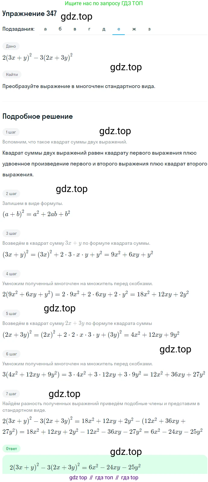 ГДЗ Алгебра, 7 класс Учебник, авторы: Никольский Сергей Михайлович, Потапов Михаил Константинович, Решетников Николай Николаевич, Шевкин Александр Владимирович, издательство Просвещение, Москва, 2019 - 2022, страница 101, номер 347, Решение 1 (продолжение 6)