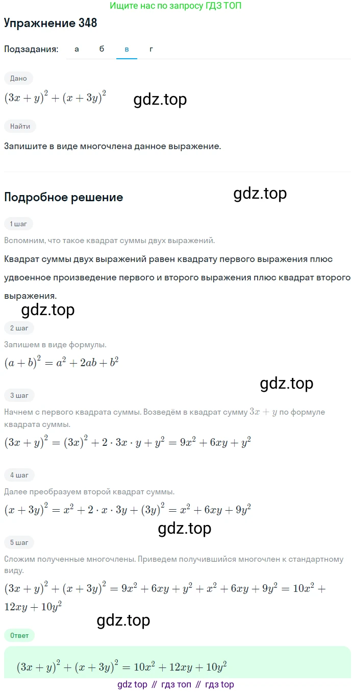 ГДЗ Алгебра, 7 класс Учебник, авторы: Никольский Сергей Михайлович, Потапов Михаил Константинович, Решетников Николай Николаевич, Шевкин Александр Владимирович, издательство Просвещение, Москва, 2019 - 2022, страница 102, номер 348, Решение 1 (продолжение 3)