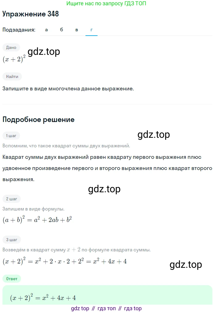 ГДЗ Алгебра, 7 класс Учебник, авторы: Никольский Сергей Михайлович, Потапов Михаил Константинович, Решетников Николай Николаевич, Шевкин Александр Владимирович, издательство Просвещение, Москва, 2019 - 2022, страница 102, номер 348, Решение 1 (продолжение 4)