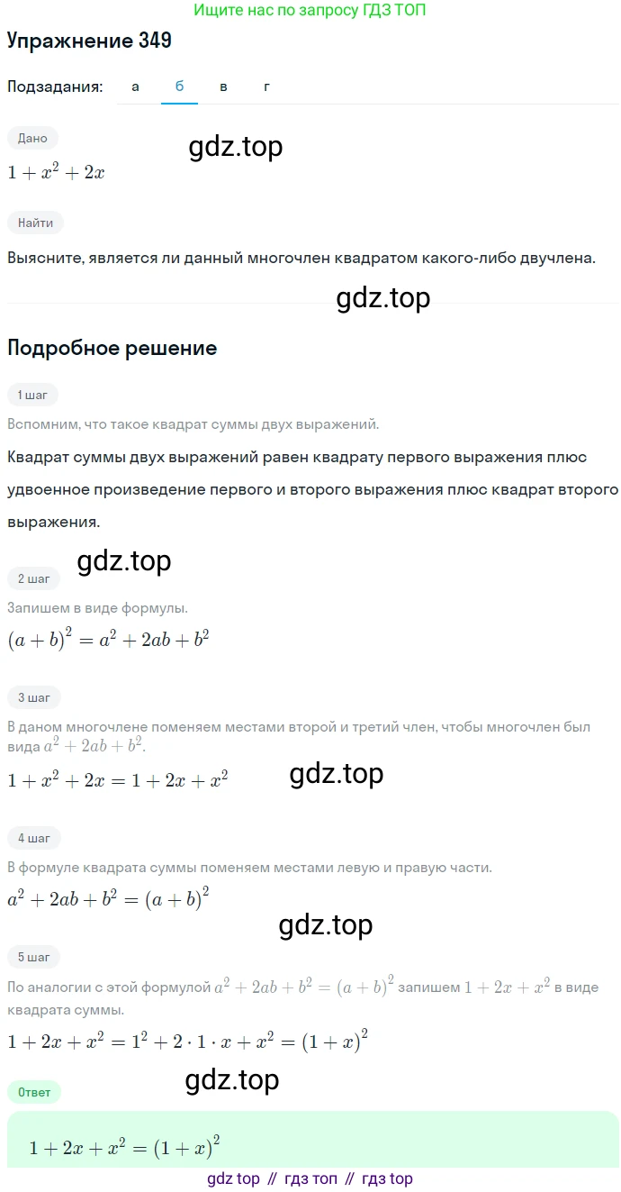 ГДЗ Алгебра, 7 класс Учебник, авторы: Никольский Сергей Михайлович, Потапов Михаил Константинович, Решетников Николай Николаевич, Шевкин Александр Владимирович, издательство Просвещение, Москва, 2019 - 2022, страница 102, номер 349, Решение 1 (продолжение 2)