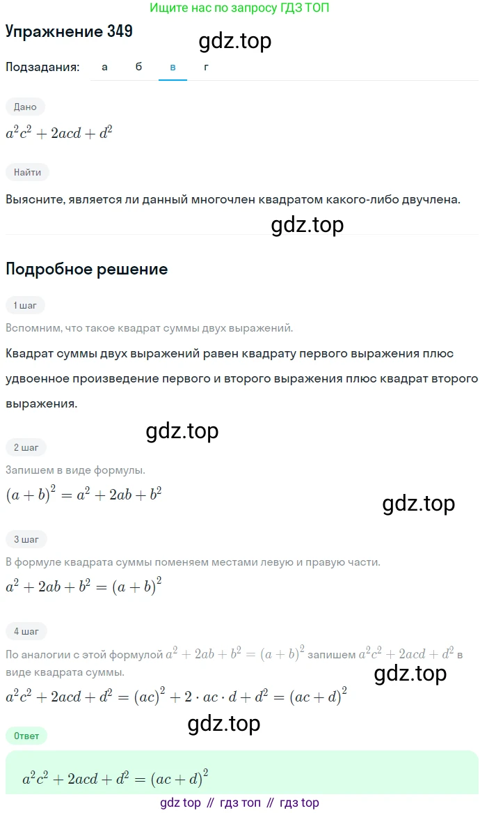 ГДЗ Алгебра, 7 класс Учебник, авторы: Никольский Сергей Михайлович, Потапов Михаил Константинович, Решетников Николай Николаевич, Шевкин Александр Владимирович, издательство Просвещение, Москва, 2019 - 2022, страница 102, номер 349, Решение 1 (продолжение 3)