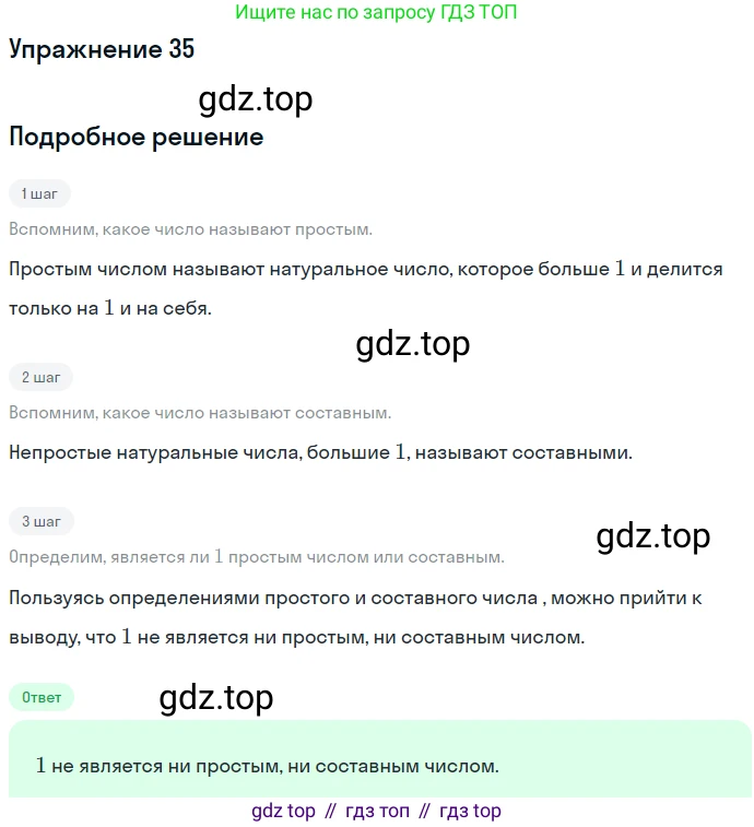 ГДЗ Алгебра, 7 класс Учебник, авторы: Никольский Сергей Михайлович, Потапов Михаил Константинович, Решетников Николай Николаевич, Шевкин Александр Владимирович, издательство Просвещение, Москва, 2019 - 2022, страница 10, номер 35, Решение 1