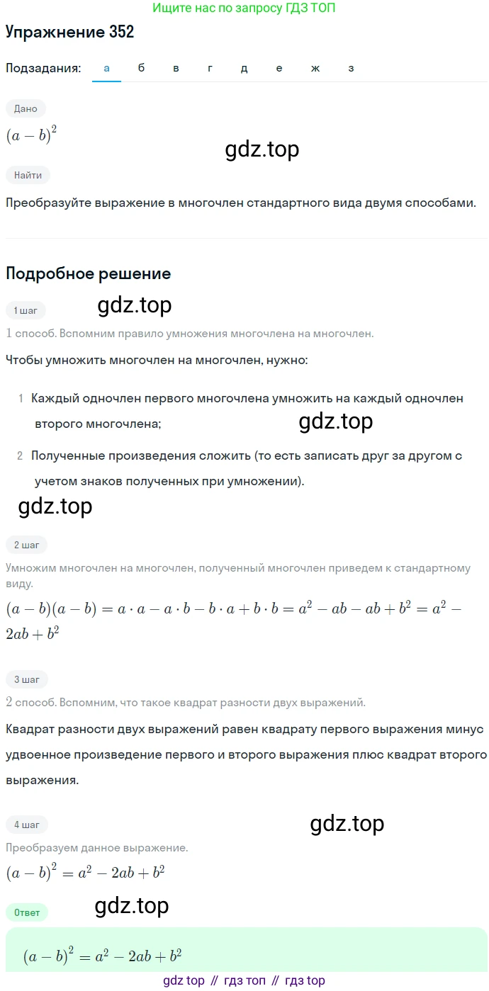 ГДЗ Алгебра, 7 класс Учебник, авторы: Никольский Сергей Михайлович, Потапов Михаил Константинович, Решетников Николай Николаевич, Шевкин Александр Владимирович, издательство Просвещение, Москва, 2019 - 2022, страница 103, номер 352, Решение 1