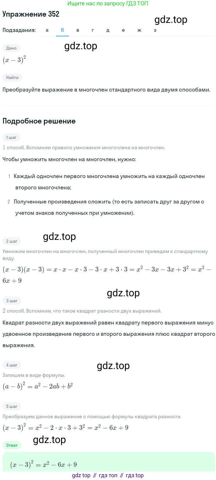 ГДЗ Алгебра, 7 класс Учебник, авторы: Никольский Сергей Михайлович, Потапов Михаил Константинович, Решетников Николай Николаевич, Шевкин Александр Владимирович, издательство Просвещение, Москва, 2019 - 2022, страница 103, номер 352, Решение 1 (продолжение 2)