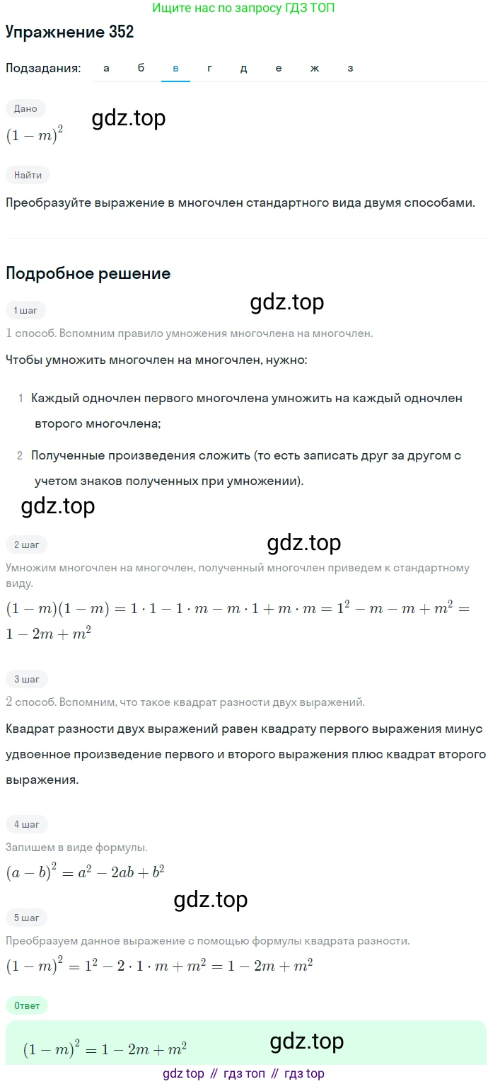 ГДЗ Алгебра, 7 класс Учебник, авторы: Никольский Сергей Михайлович, Потапов Михаил Константинович, Решетников Николай Николаевич, Шевкин Александр Владимирович, издательство Просвещение, Москва, 2019 - 2022, страница 103, номер 352, Решение 1 (продолжение 3)
