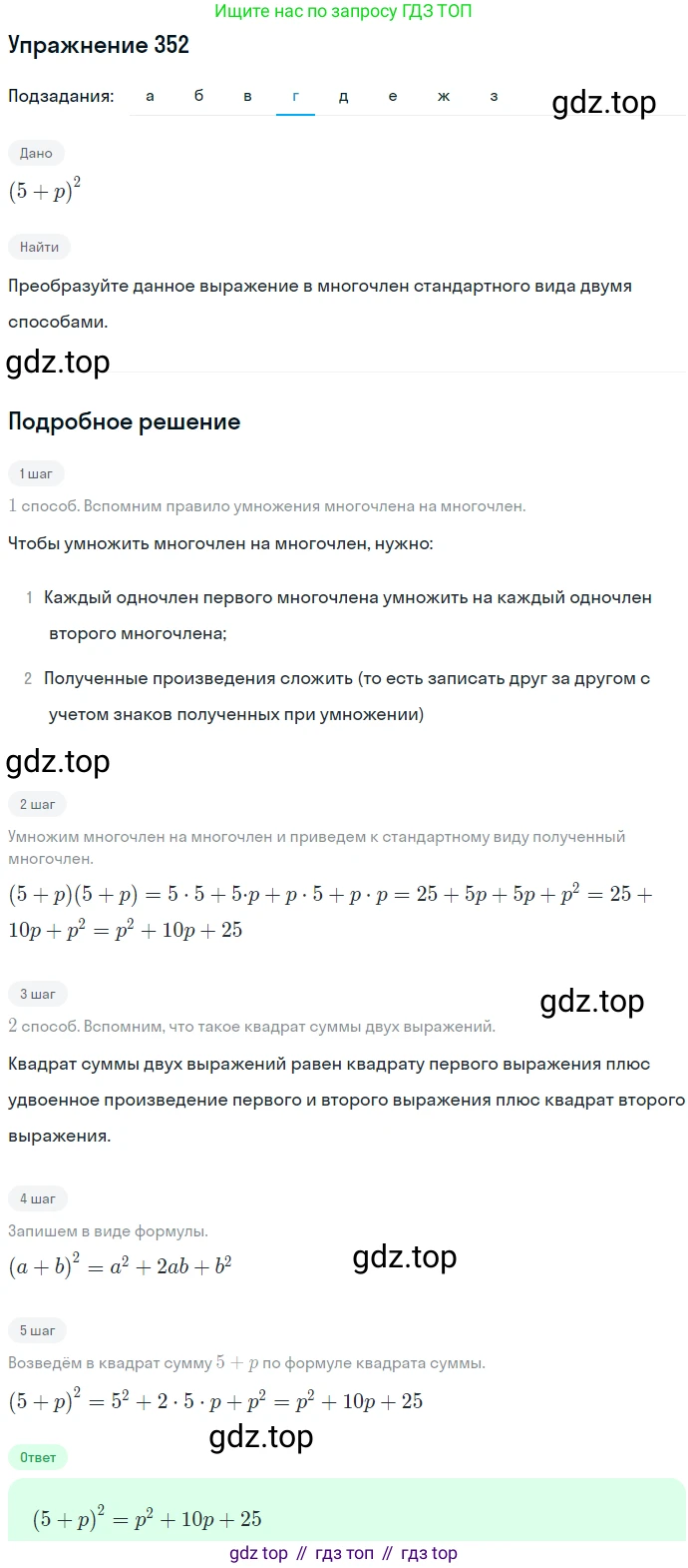 ГДЗ Алгебра, 7 класс Учебник, авторы: Никольский Сергей Михайлович, Потапов Михаил Константинович, Решетников Николай Николаевич, Шевкин Александр Владимирович, издательство Просвещение, Москва, 2019 - 2022, страница 103, номер 352, Решение 1 (продолжение 4)