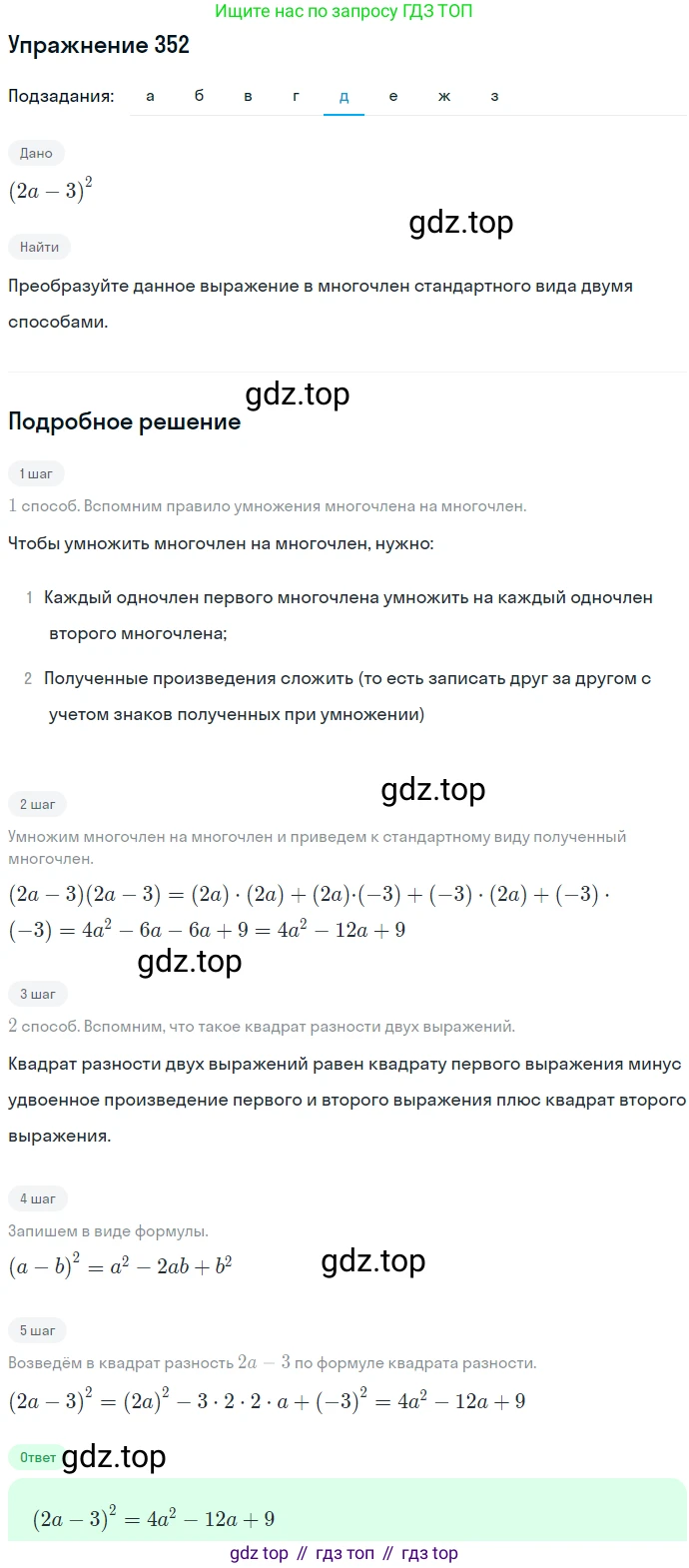 ГДЗ Алгебра, 7 класс Учебник, авторы: Никольский Сергей Михайлович, Потапов Михаил Константинович, Решетников Николай Николаевич, Шевкин Александр Владимирович, издательство Просвещение, Москва, 2019 - 2022, страница 103, номер 352, Решение 1 (продолжение 5)