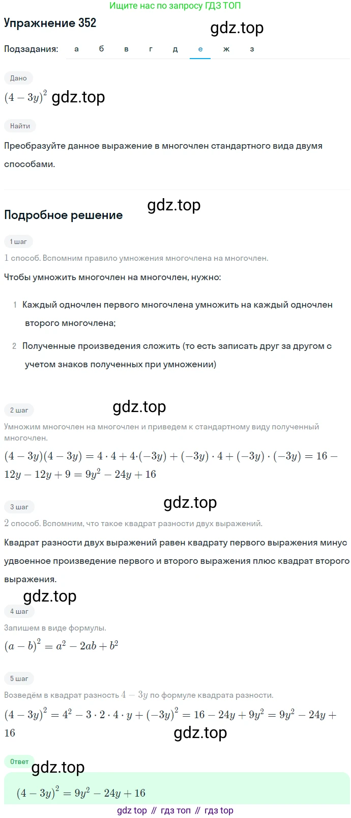 ГДЗ Алгебра, 7 класс Учебник, авторы: Никольский Сергей Михайлович, Потапов Михаил Константинович, Решетников Николай Николаевич, Шевкин Александр Владимирович, издательство Просвещение, Москва, 2019 - 2022, страница 103, номер 352, Решение 1 (продолжение 6)