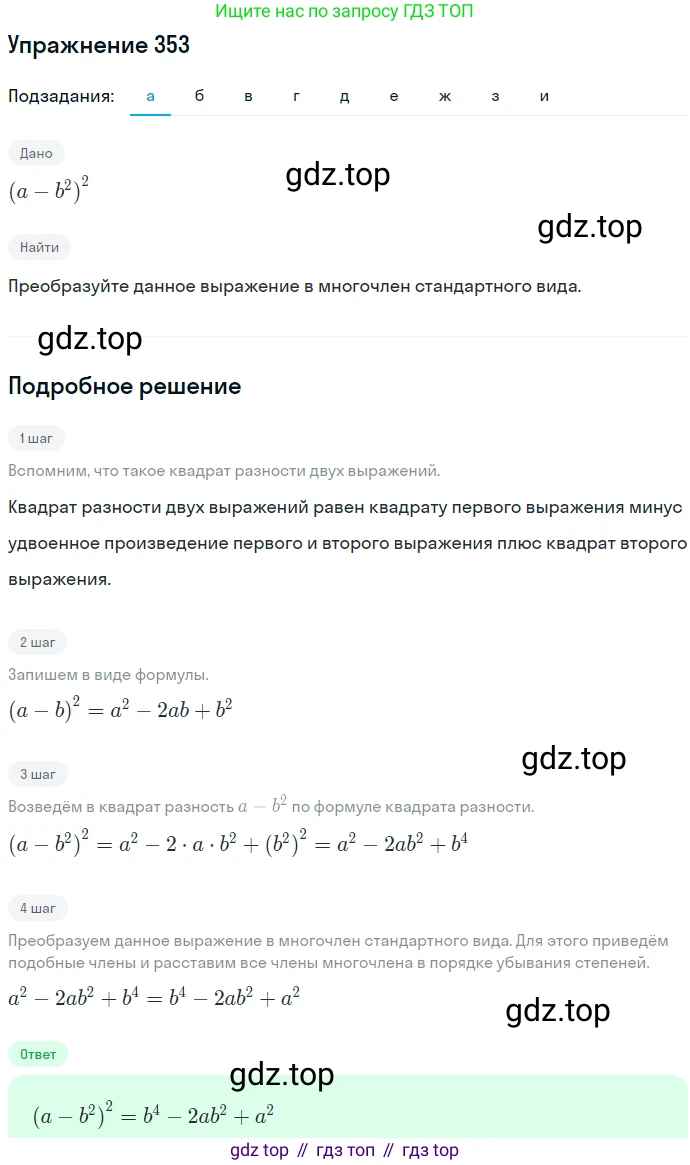 ГДЗ Алгебра, 7 класс Учебник, авторы: Никольский Сергей Михайлович, Потапов Михаил Константинович, Решетников Николай Николаевич, Шевкин Александр Владимирович, издательство Просвещение, Москва, 2019 - 2022, страница 103, номер 353, Решение 1