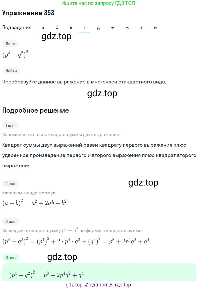 ГДЗ Алгебра, 7 класс Учебник, авторы: Никольский Сергей Михайлович, Потапов Михаил Константинович, Решетников Николай Николаевич, Шевкин Александр Владимирович, издательство Просвещение, Москва, 2019 - 2022, страница 103, номер 353, Решение 1 (продолжение 4)