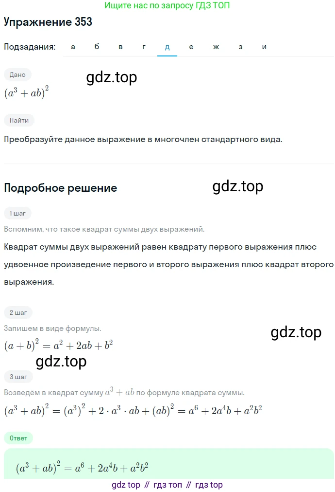 ГДЗ Алгебра, 7 класс Учебник, авторы: Никольский Сергей Михайлович, Потапов Михаил Константинович, Решетников Николай Николаевич, Шевкин Александр Владимирович, издательство Просвещение, Москва, 2019 - 2022, страница 103, номер 353, Решение 1 (продолжение 5)